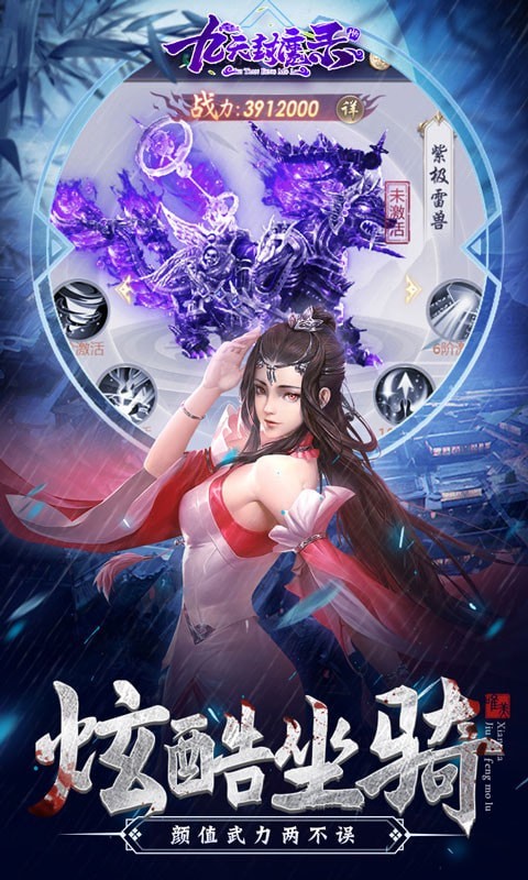 九天封神满v版