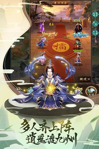 逍遥修真记