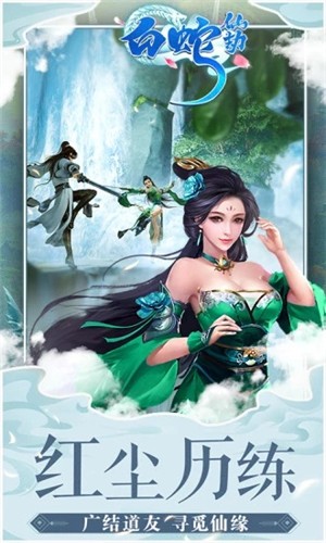 白蛇仙劫高爆版