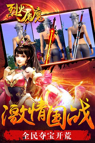 烈火屠龙永抽版