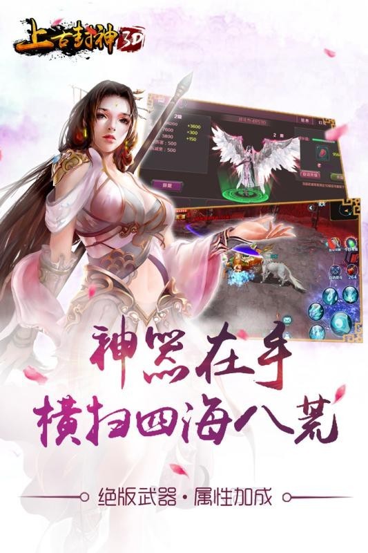 上古封神之问道
