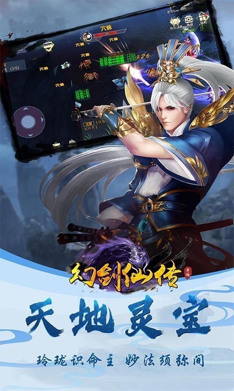 幻剑仙录