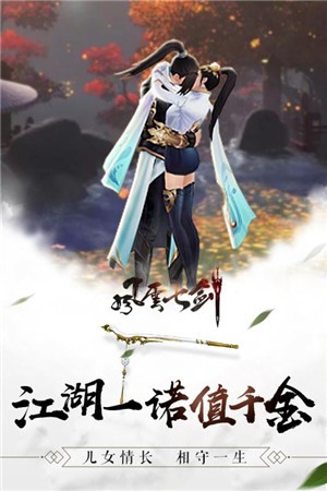 风云七剑纵情江湖