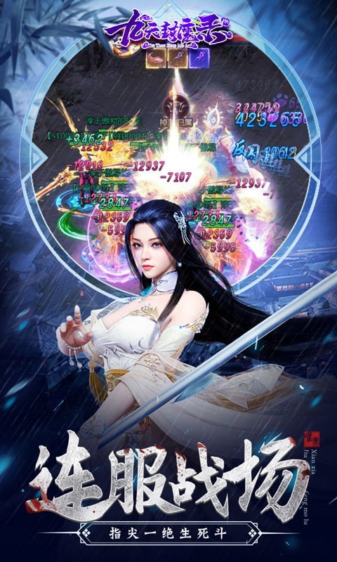 九天封神满v版