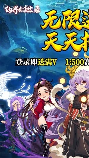 仙界幻世录仙道飞升