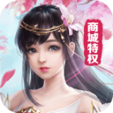 龙武之仙魔乱斗
