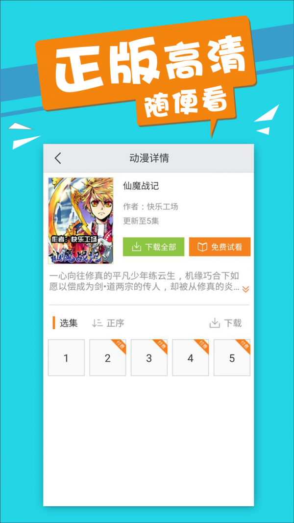 仙魔战场之问仙