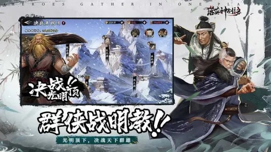 落英神剑诀九游版