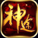 热血开战神途单职业