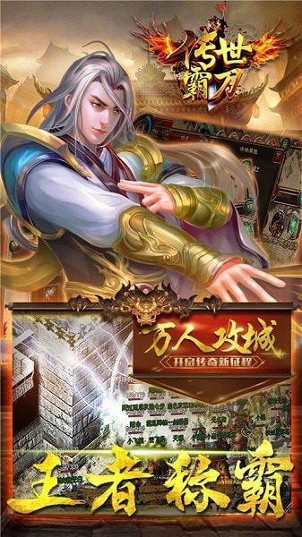 传世霸业之金装裁决