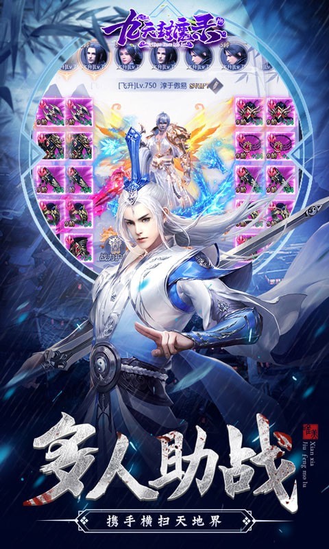 九天封魔录飞升版
