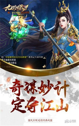 九州世界飞升版