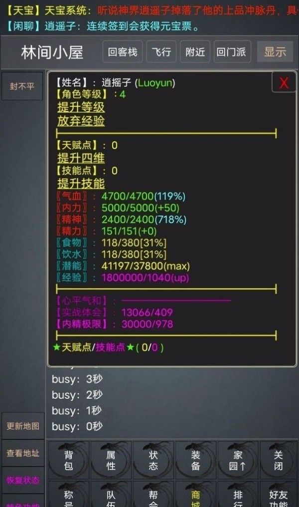 逍遥江湖之无忧传奇