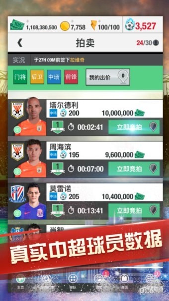 梦幻足球联盟2018