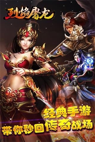 烈焰屠龙斩