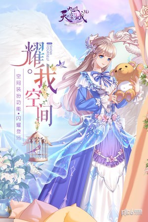 九州天空城3D小米版