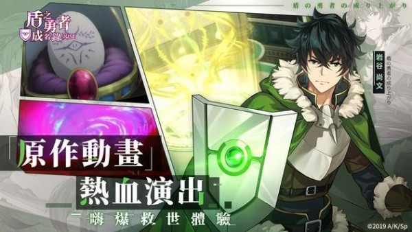 盾之勇者成名录rise台服版