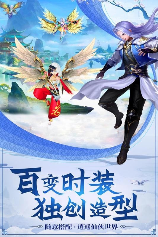 龙武之仙魔乱斗
