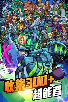 放置超能者