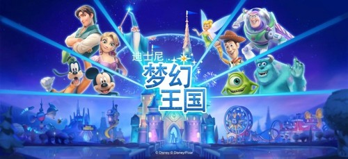 迪士尼梦幻嘉年华