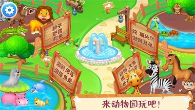 迷你动物园2