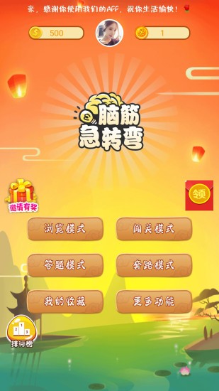 全民脑洞大挑战