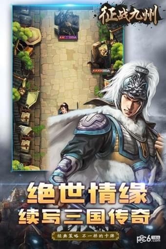 征战九州满V版