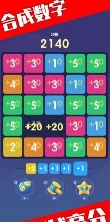 数字合并大师