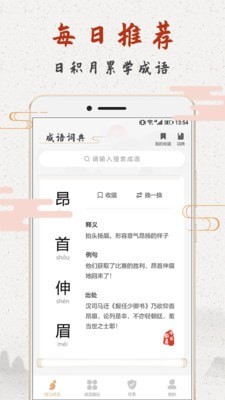 成语趣猜