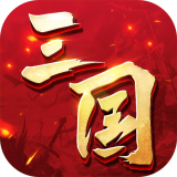 三国连环战商城版