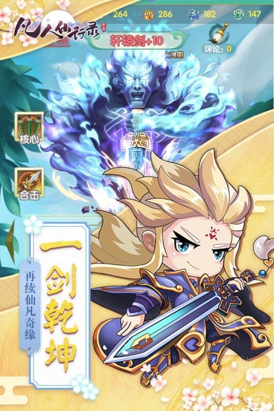 凡人仙侠传
