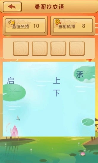 成语猜猜赚红包版