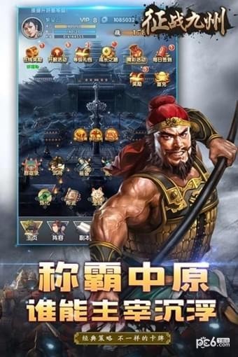 征战九州满V版