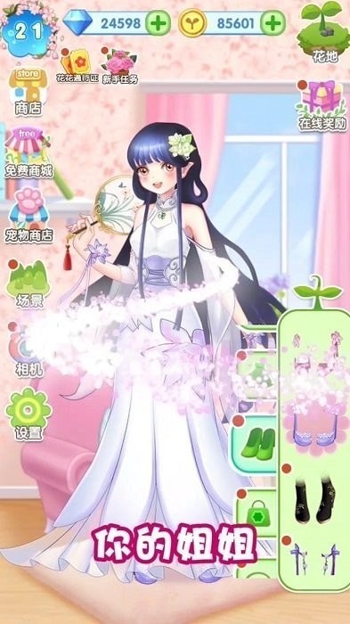 花花仙子的魔法花园