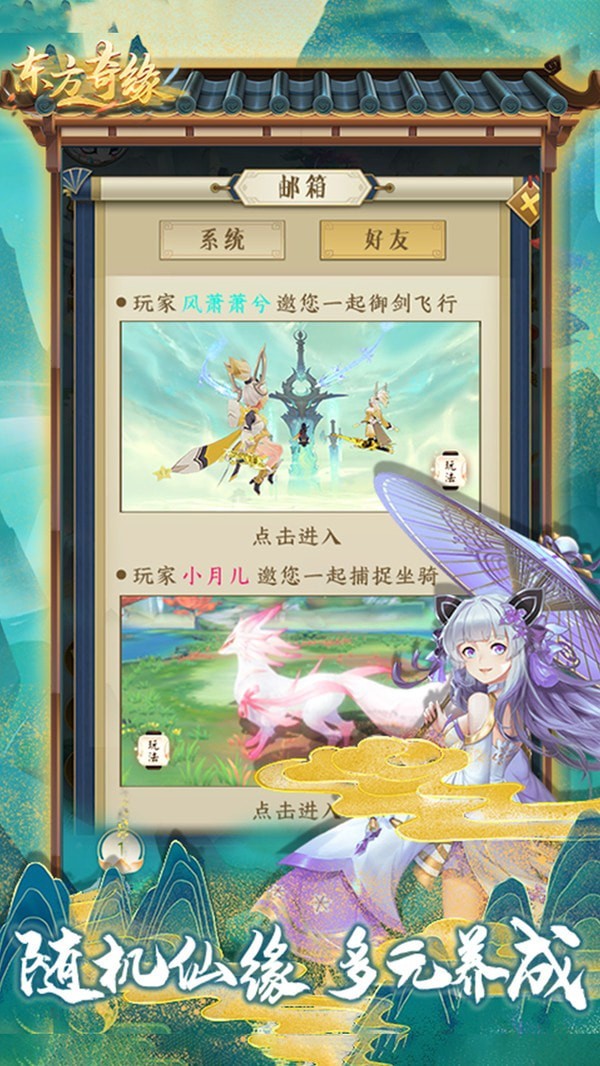 东方奇缘无限版