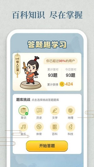 开心答题宝