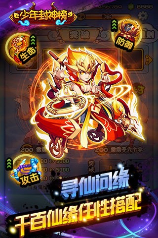 少年封神榜ol满v版
