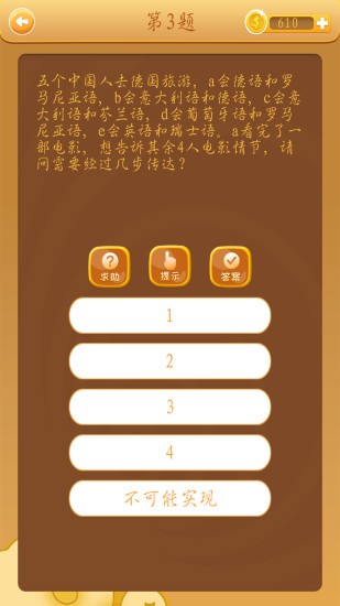 全民脑洞大挑战
