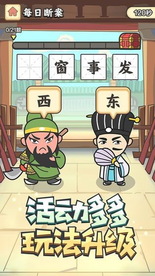 猜成语挑战
