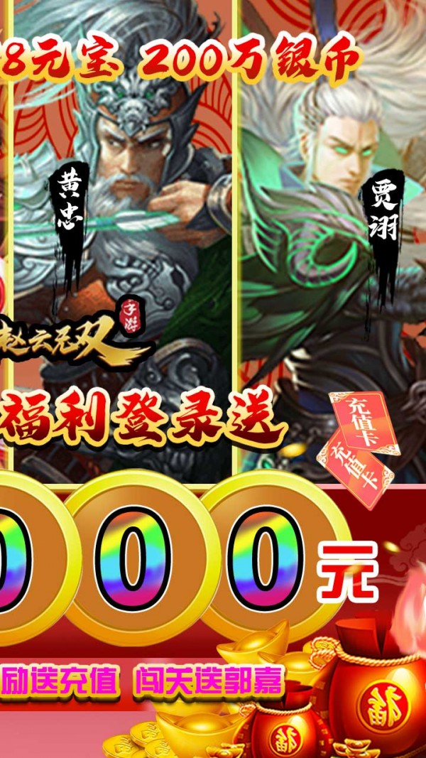 真赵云无双千抽版