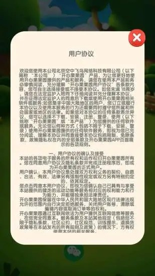 开心果园红包版
