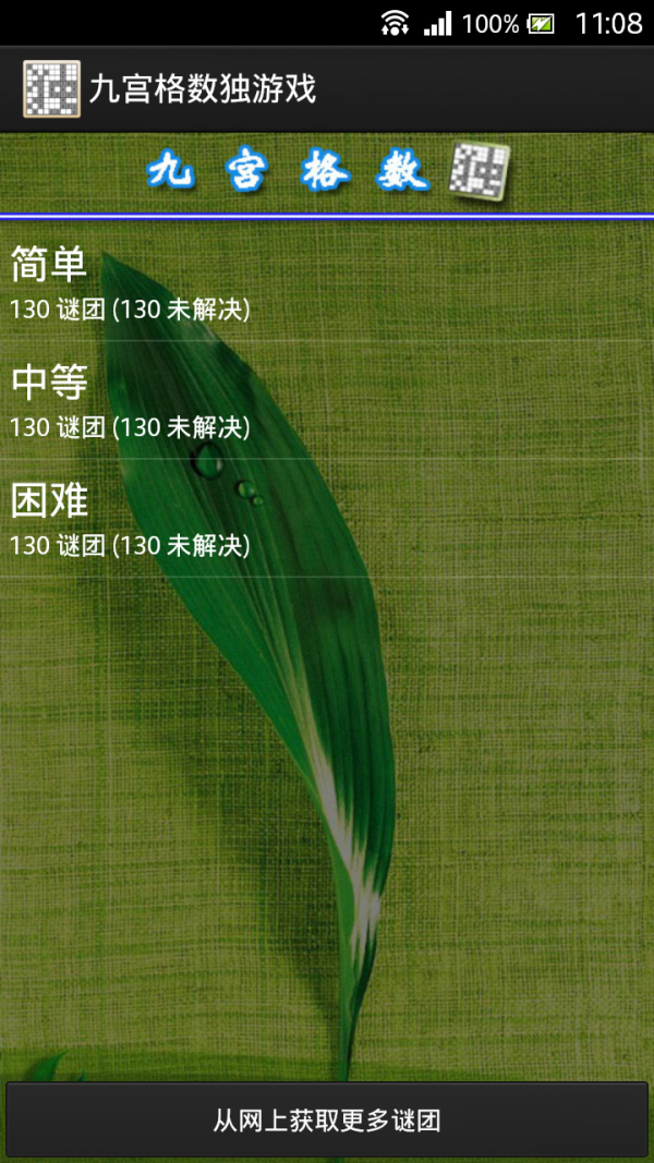九宫格方块挑战