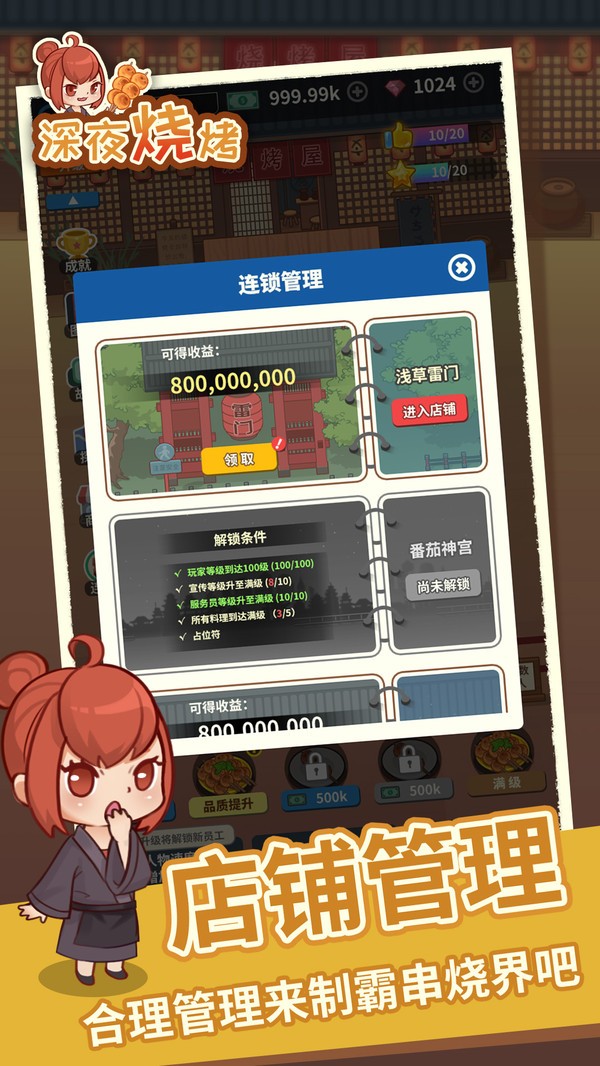 深夜烧烤店红包版