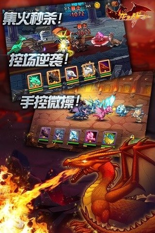 龙之战争io