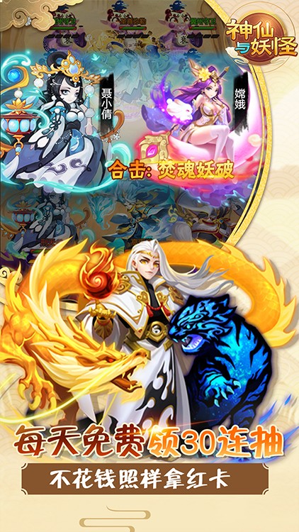 神仙与妖怪BT版