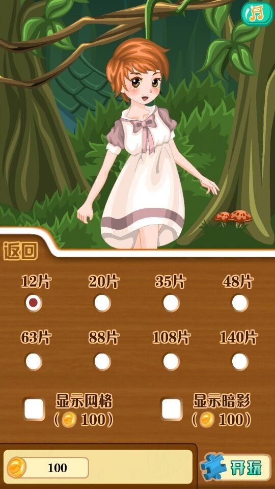 少女换装日记