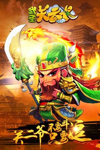 武圣关羽