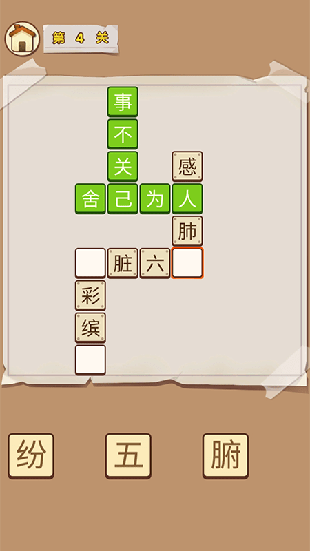 成语高手赚钱