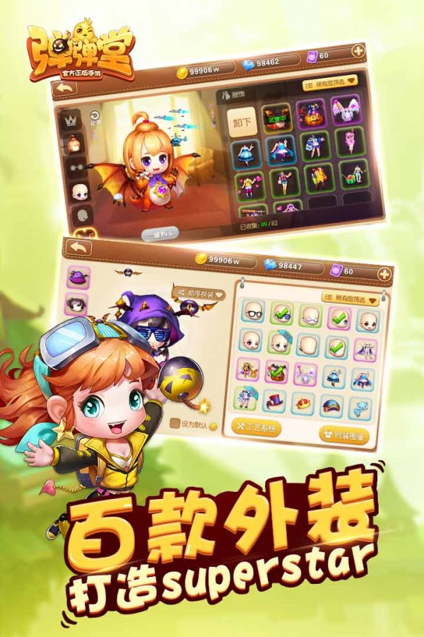 疯狂弹弹兵