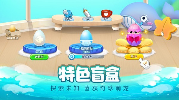 萌鱼泡泡测试版